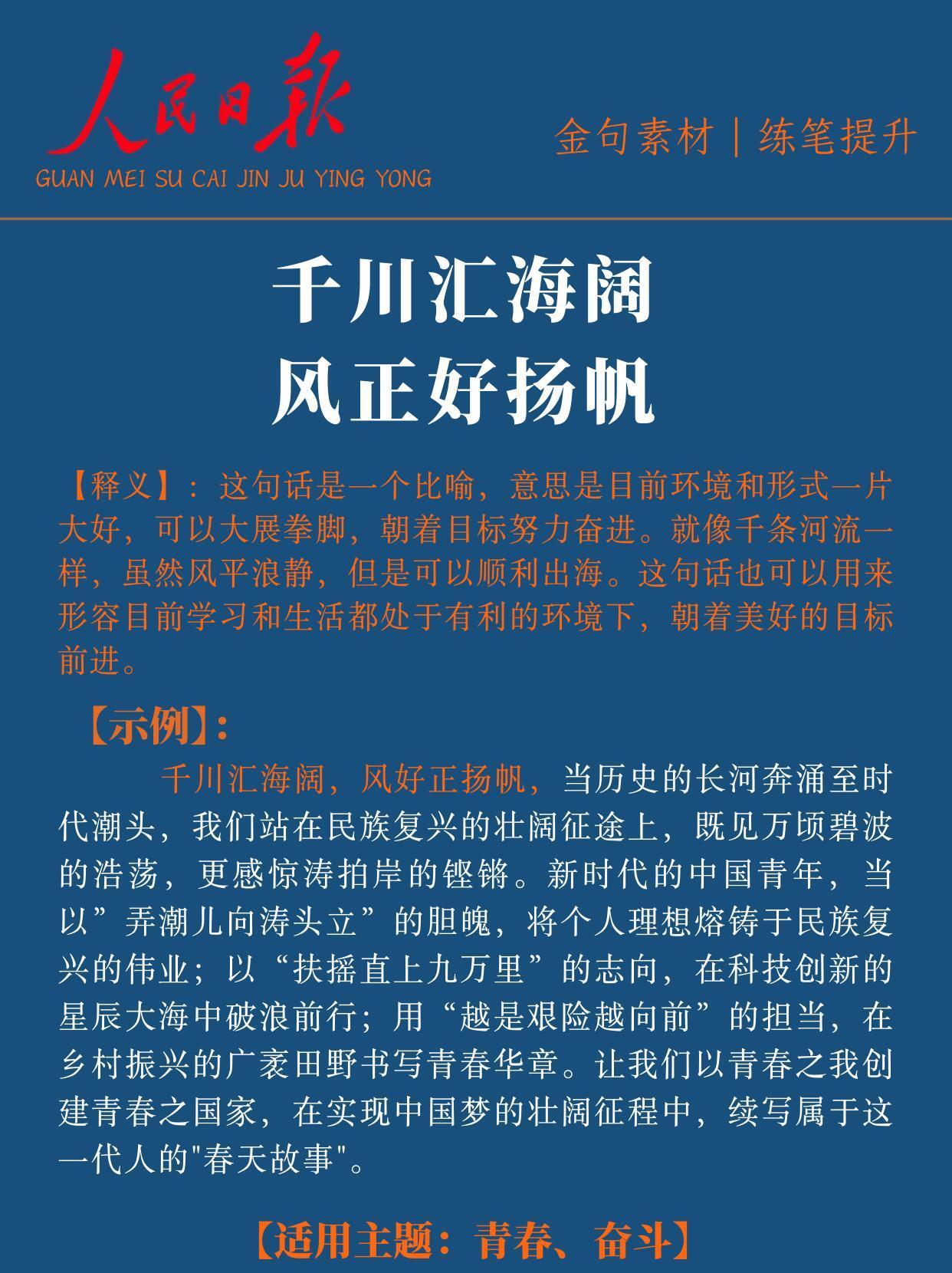 文思如泉|《人民日报》顶级金句积累摘抄 ​​​