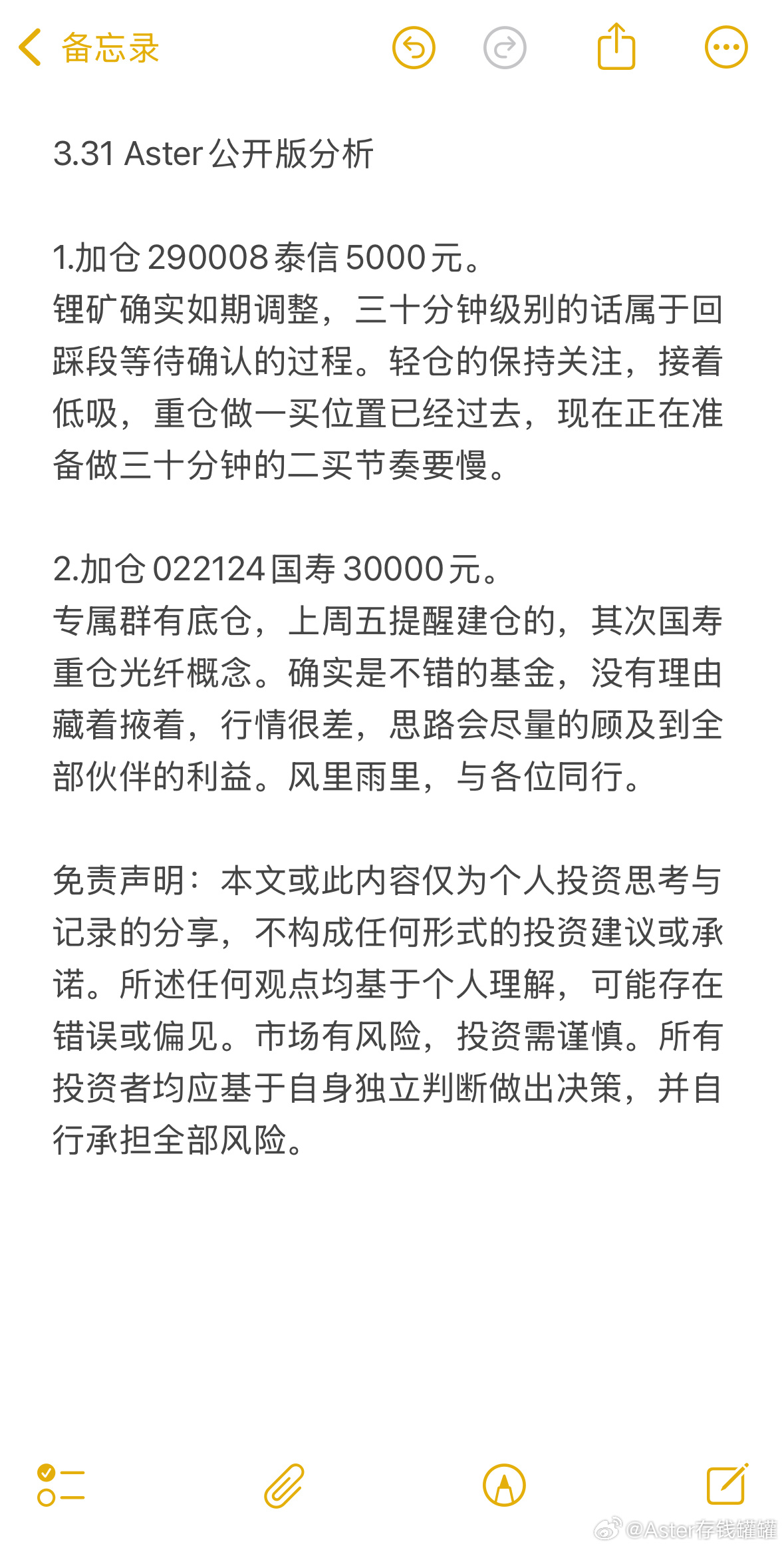 思路分享，收到回复8888哈。基金