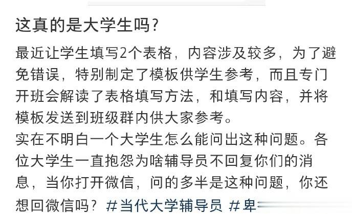 这真的是大学生吗？ ​​​​