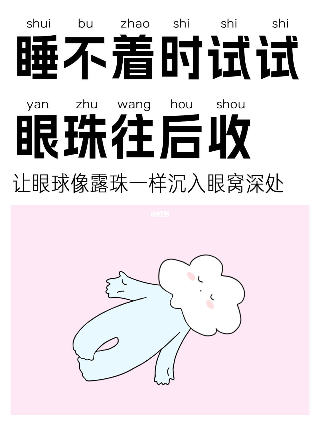 睡不着星人码住！