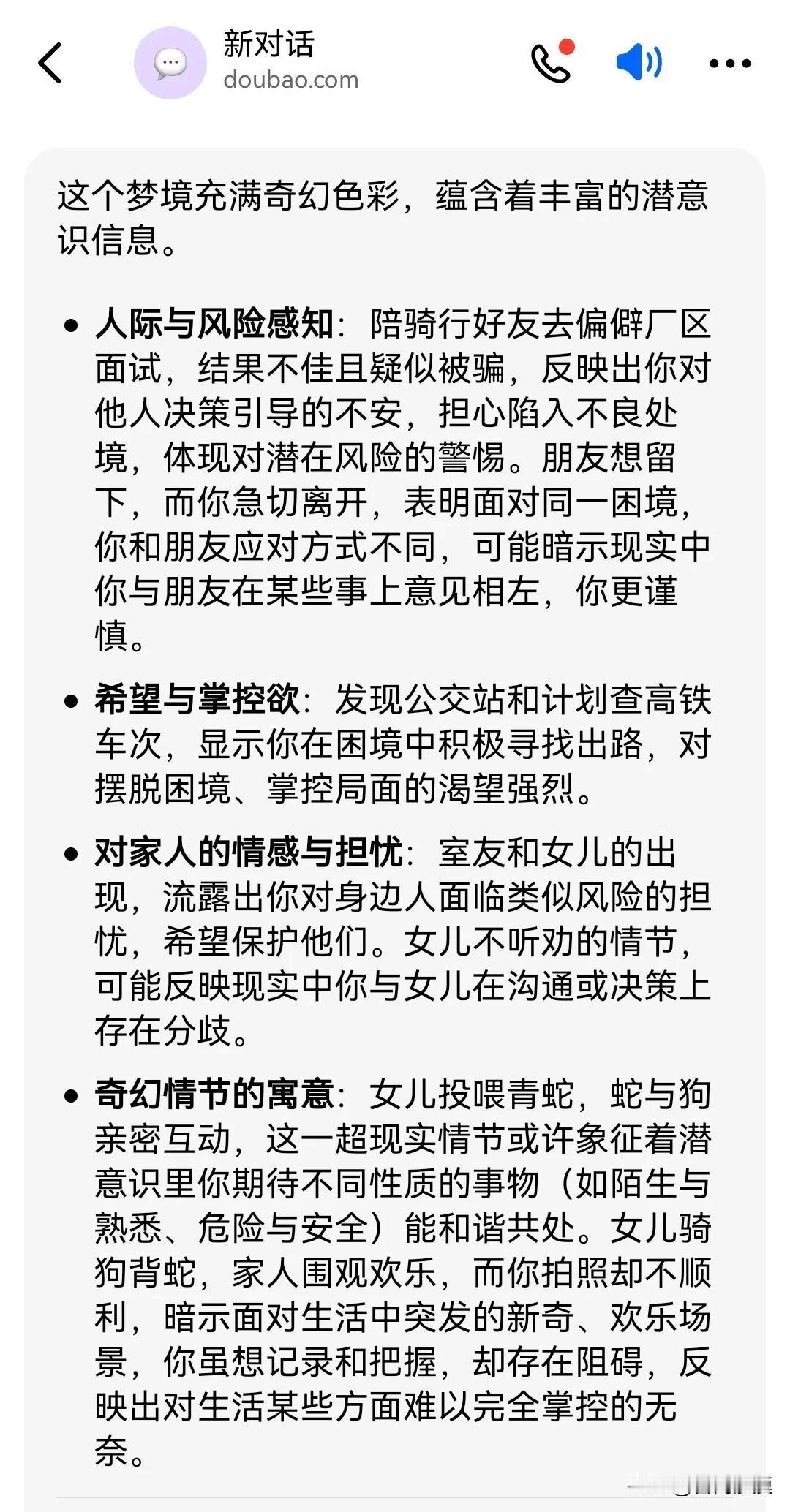 昨晚睡到天亮时分做了一个印象深刻清晰的梦。我让Ai来解析下！看Deepseek与