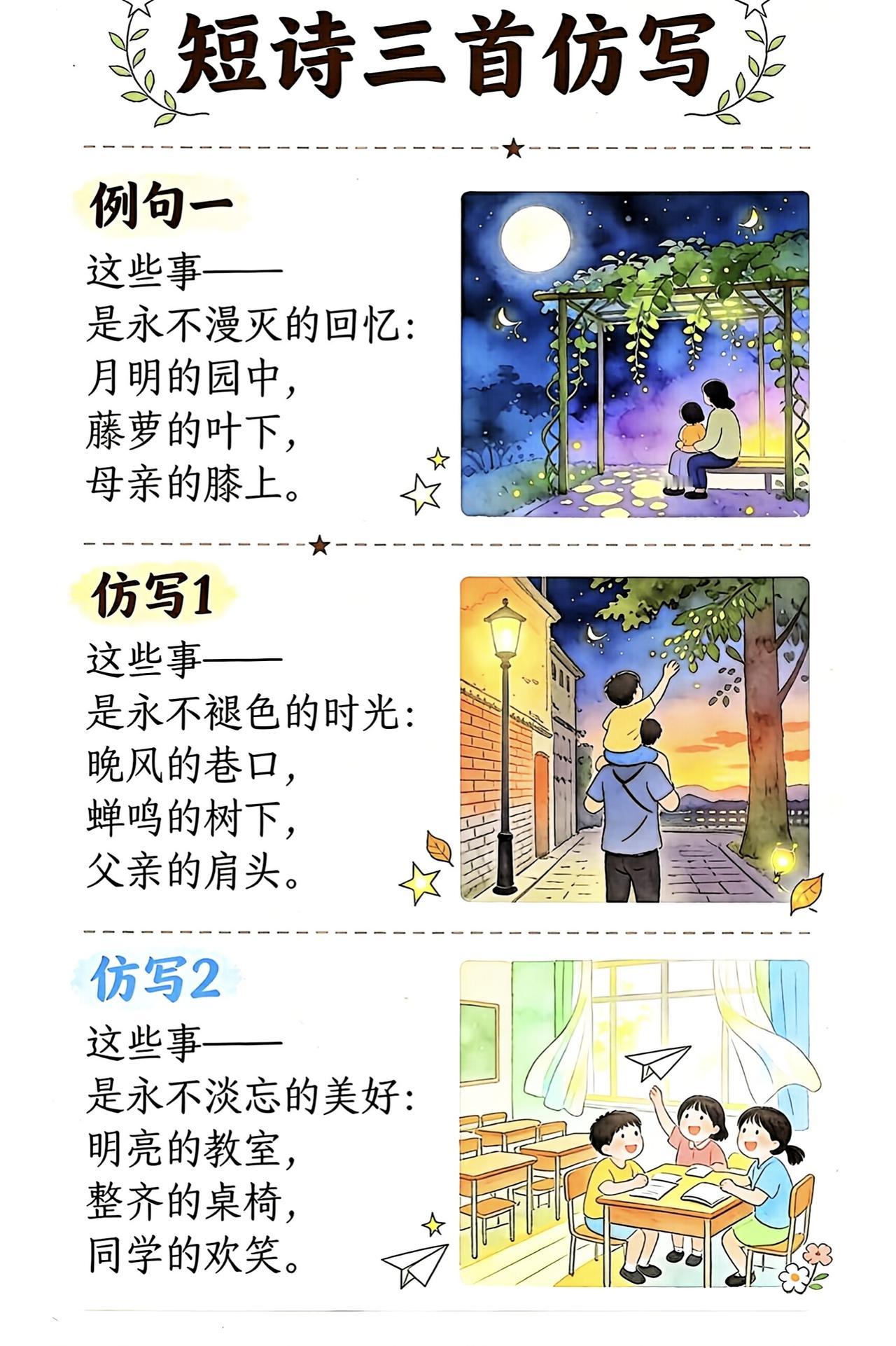 四年级下册语文，第三单元第9课《短诗三首》仿写小练笔范文，收藏参考学习~四年级语