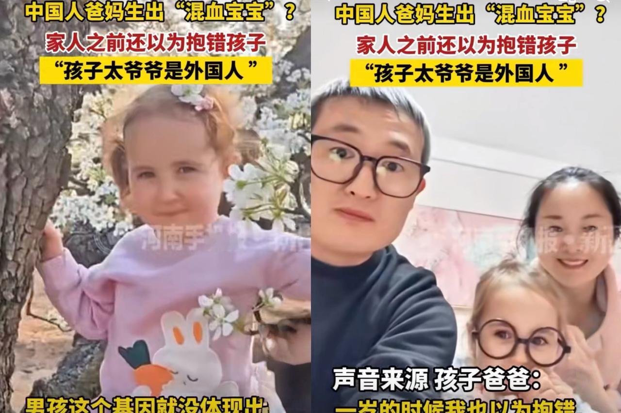 万万没想到，
一对中国夫妻竟然生出了一个金发碧眼的“混血宝宝”。孩子爸爸“真以为
