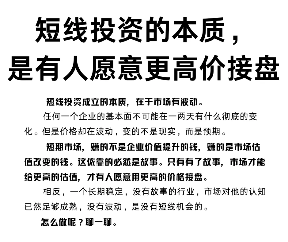 短线投资的本质，是有人愿意用更高价接盘