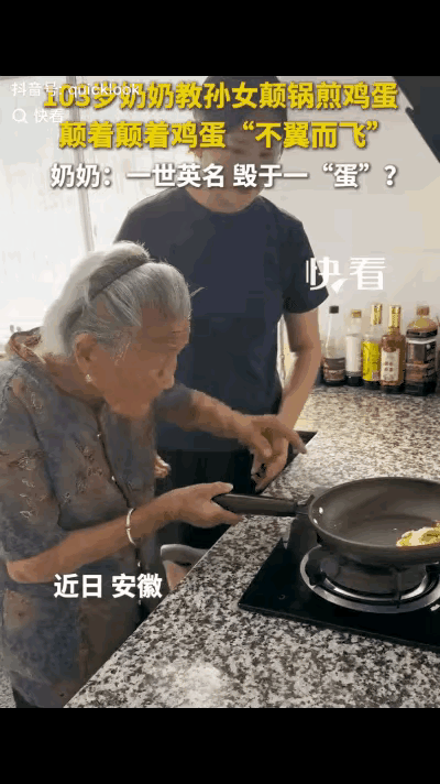 孙女面前表演厨艺，丢大了，煎蛋无影失踪，奶奶甚至怀疑是土地公公给吃了。