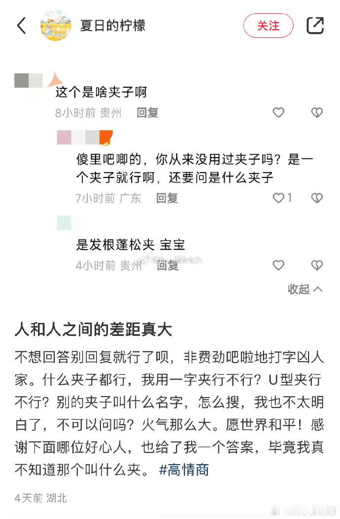 人和人之间的差距真大 ​​​
