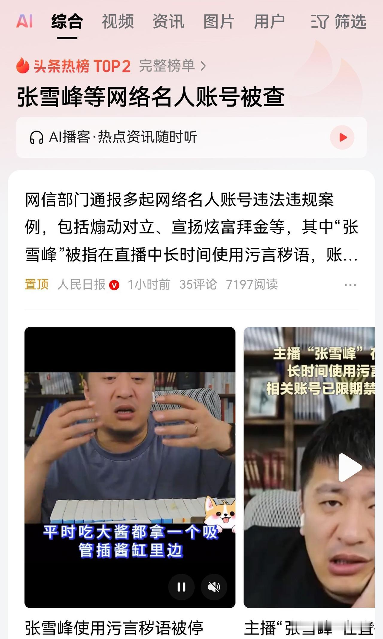 成也是这张嘴，败也是这张嘴！互联网真的不是无法之地呀。
现在网信部门出手了，估计