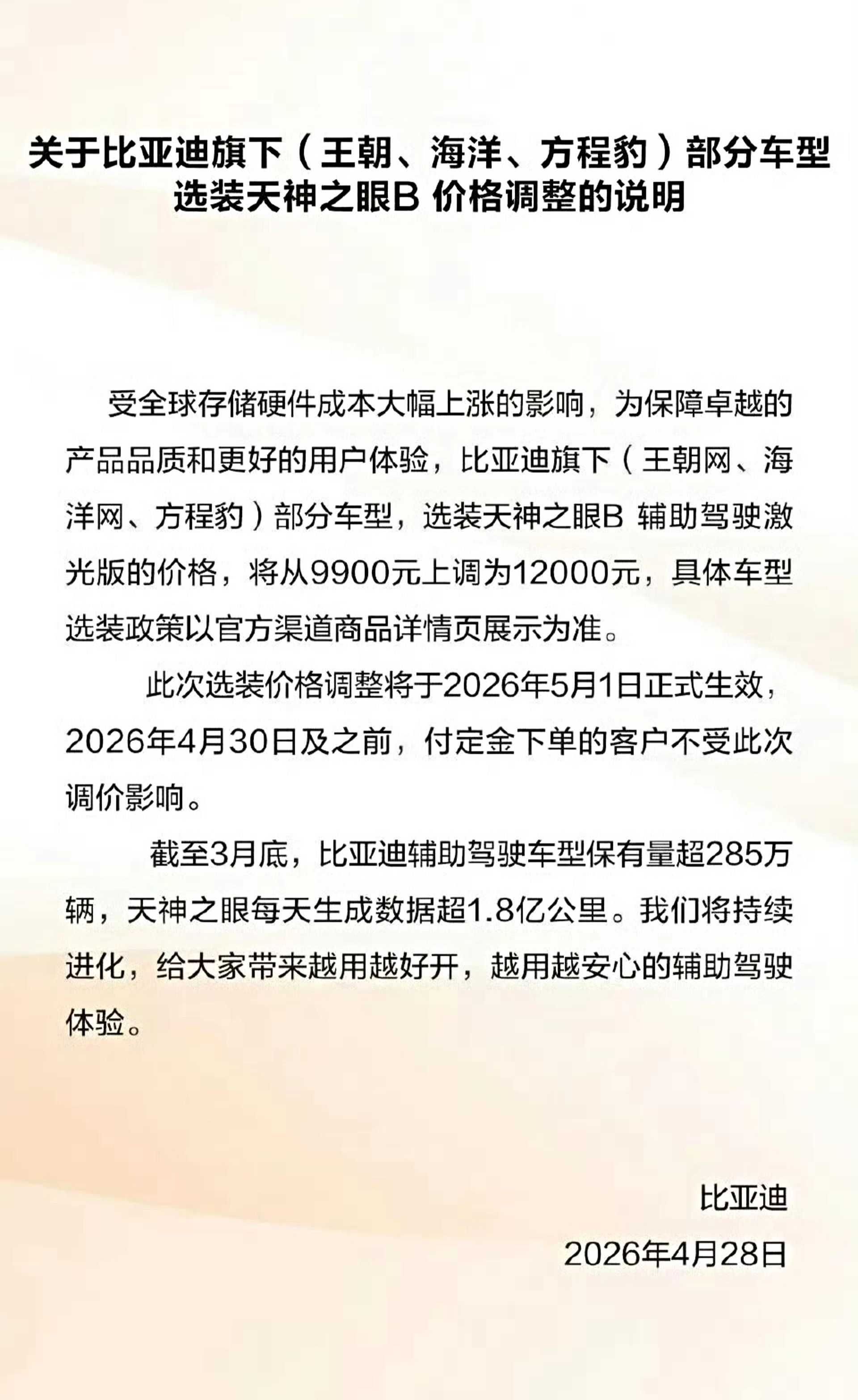 比亚迪宣布涨价全球存储芯片持续涨价，已从产业链上游传导至终端消费。比亚迪官宣涨价