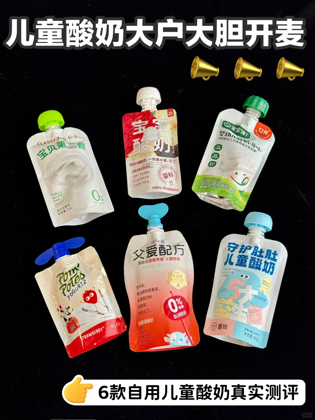 儿童酸奶选购指南✅看完再选不出错👉