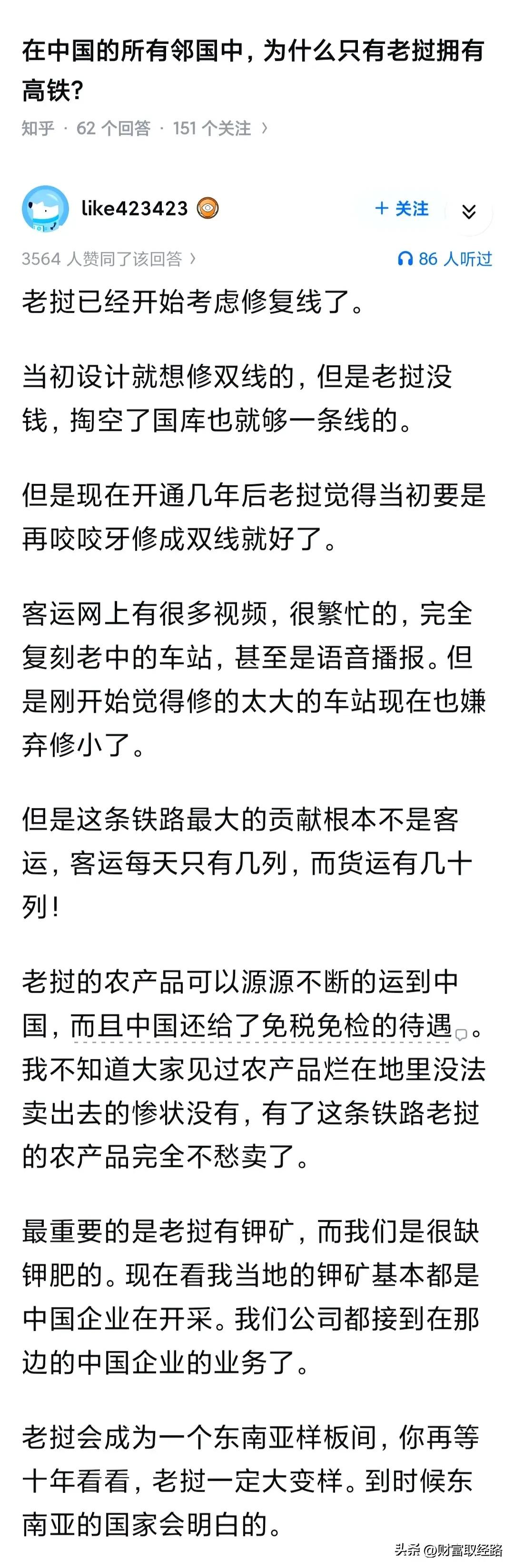 知道最让越南破防的是什么吗?

是中老铁路建成后，曾经在越南人眼里上不了台面的老