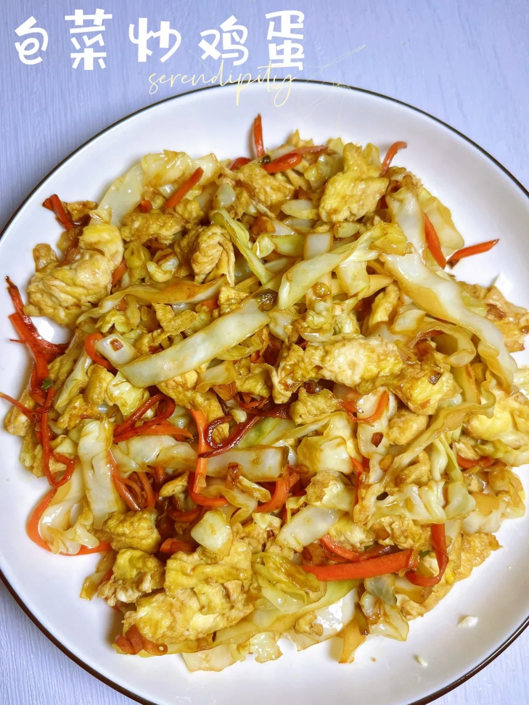 包菜炒鸡蛋 | 给肉都不换的下饭菜，低脂好吃