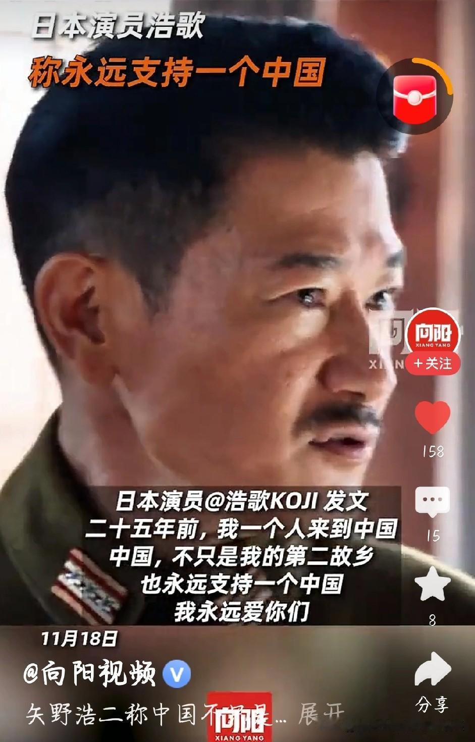 刷到矢野浩二发文“永远支持一个中国”，我真心觉得这哥们够实在！
 
他来中国25