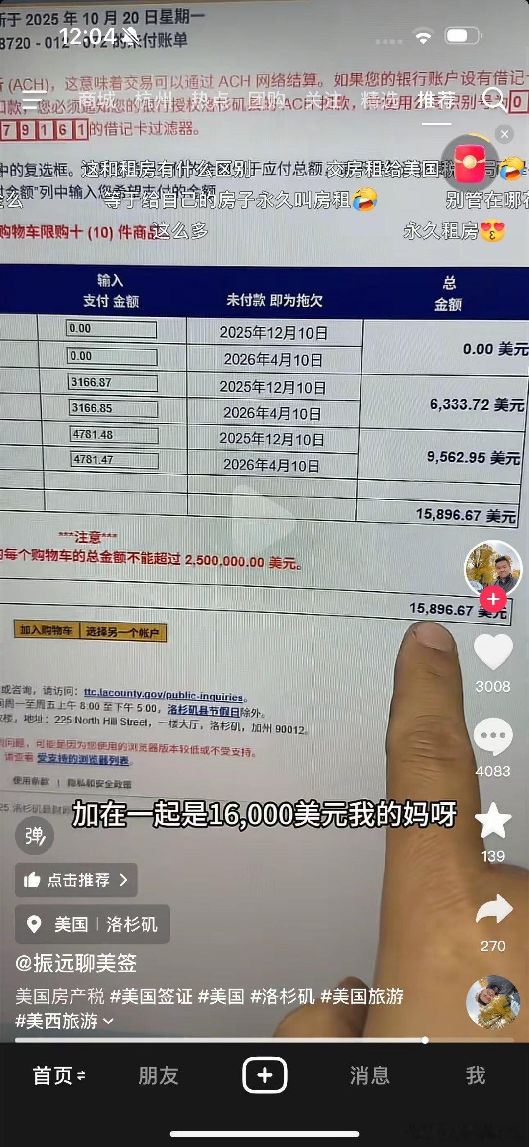 美国房产确实是永久产权，这一点不假，但是每年还要交房产税，16000美金房产税约