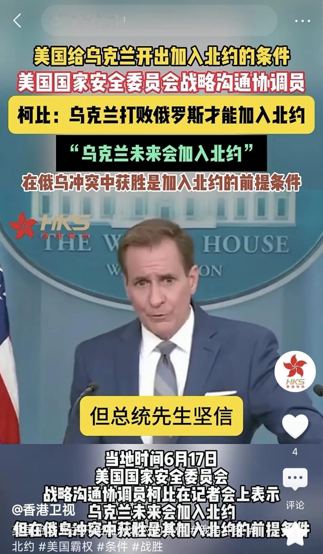 #美国：乌克兰打败俄罗斯才能入北约#  如果乌克兰打败了俄罗斯，那还有必要加入北