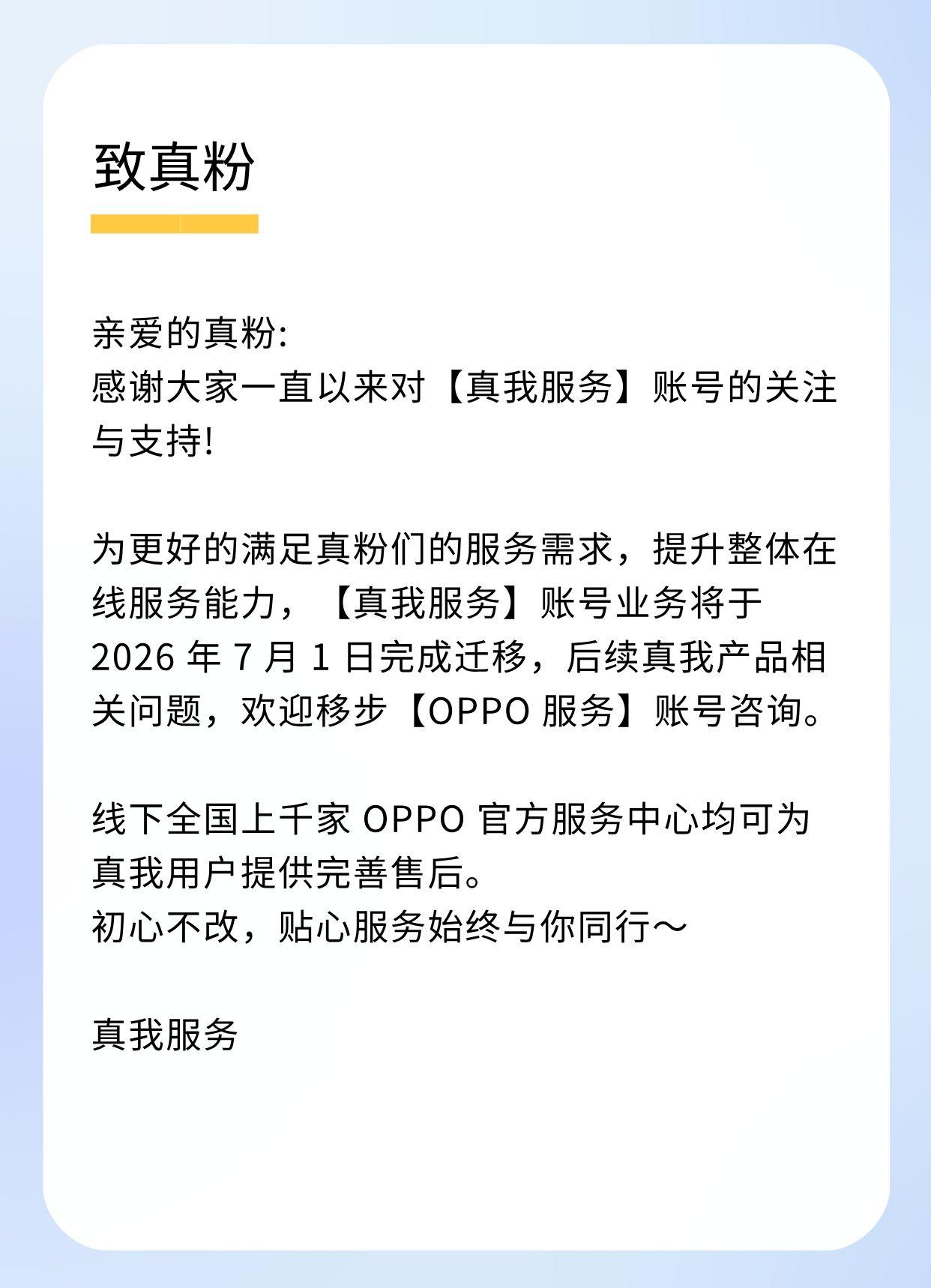 realme真我终于迎来告别了，不知道怎么说了，以前挺喜欢的一个品牌。
最近跟朋