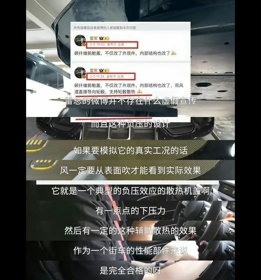 博主称雷军微博没有虚假宣传汽车博主老王就是王十二对小米SU7 Ultra 的挖孔
