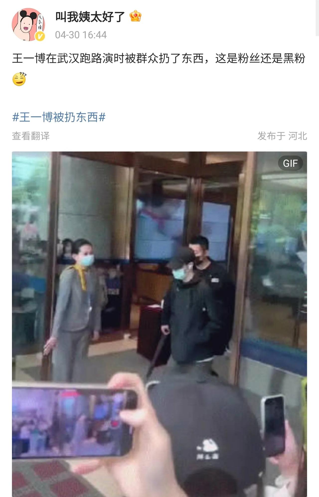我的天啊，大明星王一博出席活动的时候，疑似现场有人向他扔东西，目前不清楚是想砸他