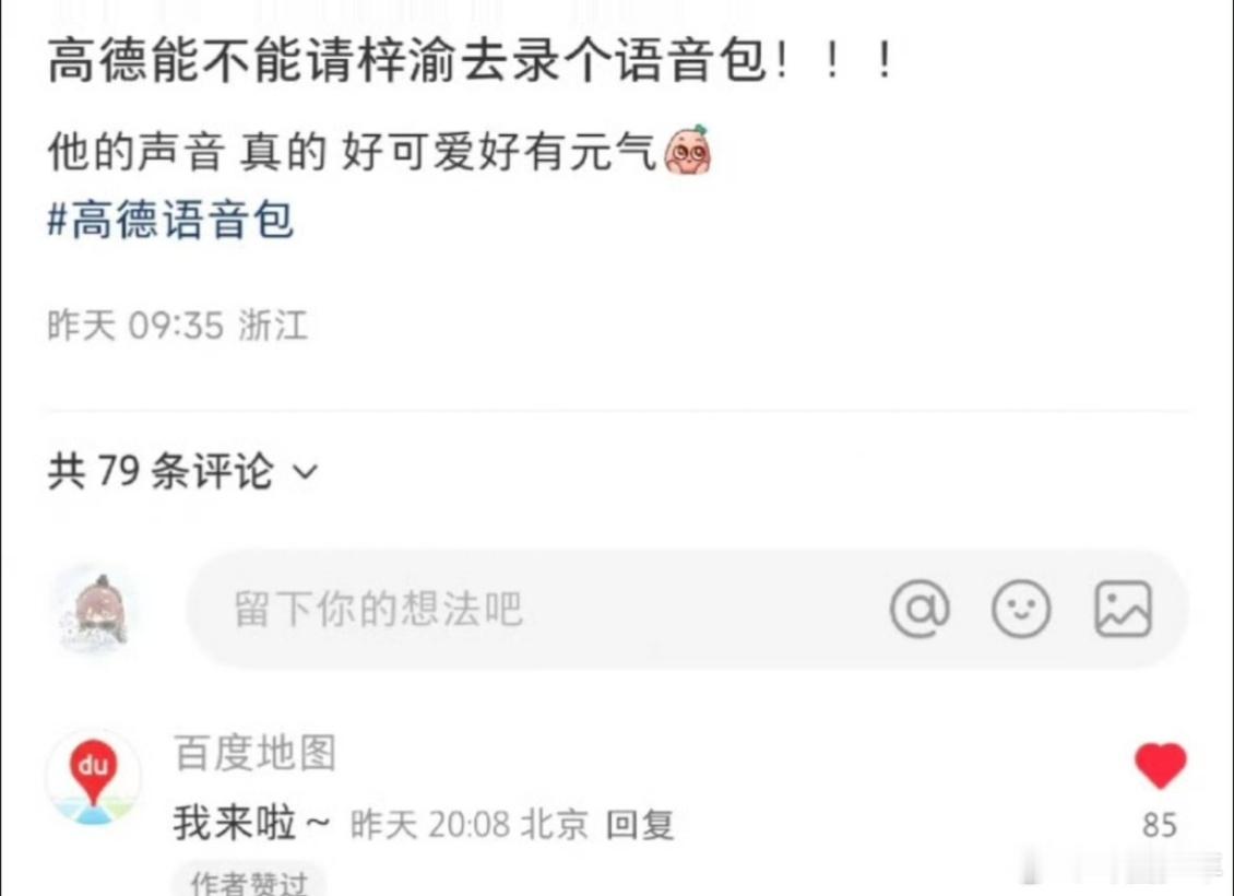 恭喜百度地图喜提宝藏男孩梓渝！能从众多竞争中脱颖而出，足以见得梓渝的人气与实力，