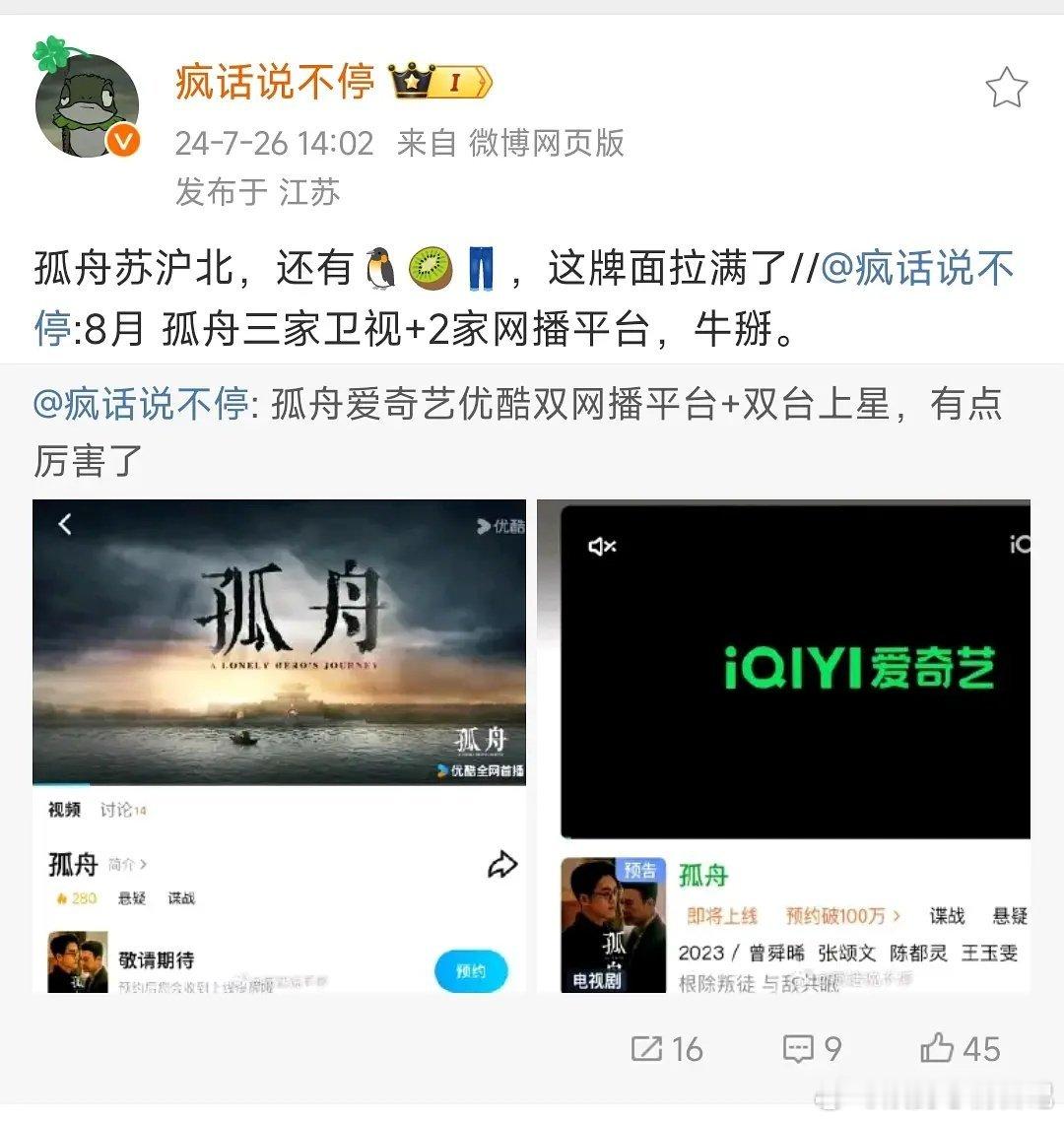 孤舟这牌面好牛三卫视+三网播 ​​​