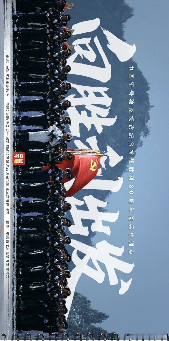 九三盛大阅兵中国军号发的这一组，震撼！！！ ​​​