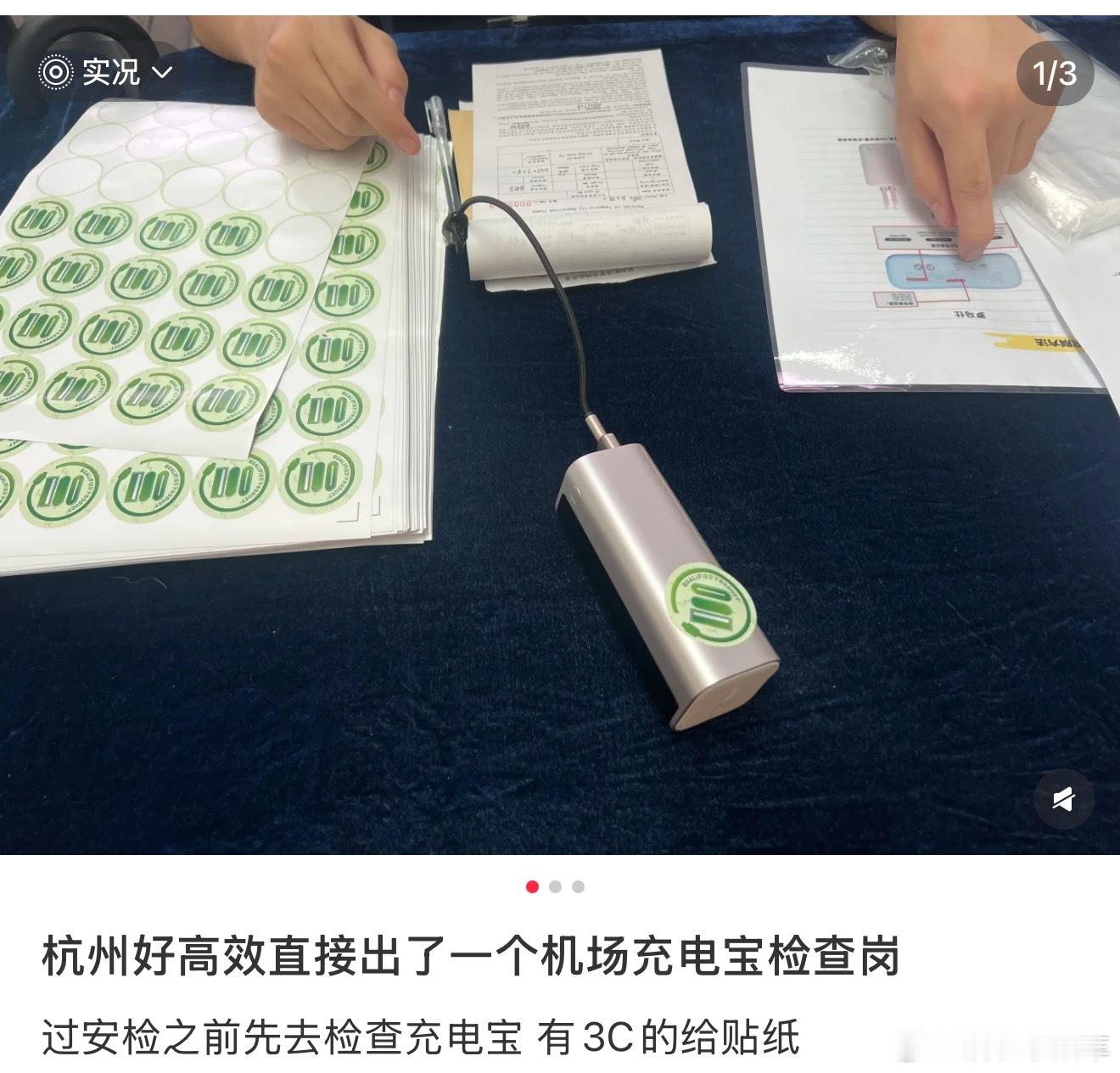 充电宝怎么了我还想问机场怎么了？充电宝3C认证一刀切，行，毕竟质量认证的话有安慰