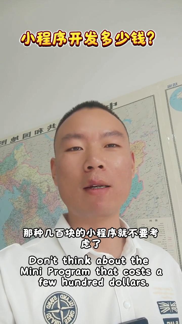 小程序开发多少钱？看完这个视频帮你省30%预算。
小程序开发多少钱？其实小程序开