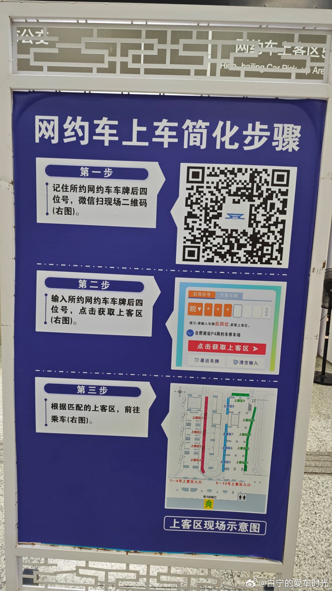 合肥高铁站这个网约车上车点设计的真好，扫码输入车牌号后四位，分配专属上车点，还有
