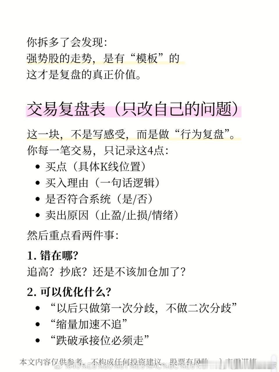炒股厉害的人怎么复盘复盘其实没有那么复杂，说白了就是把结果还原成过程。复盘不是为