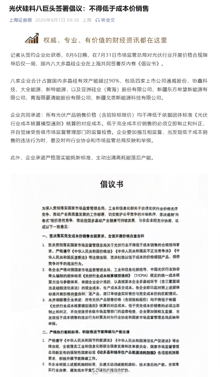 多晶硅既然搞不低于成本销售，协会或者有关企业是不是应该公布一下成本价？免得又像去