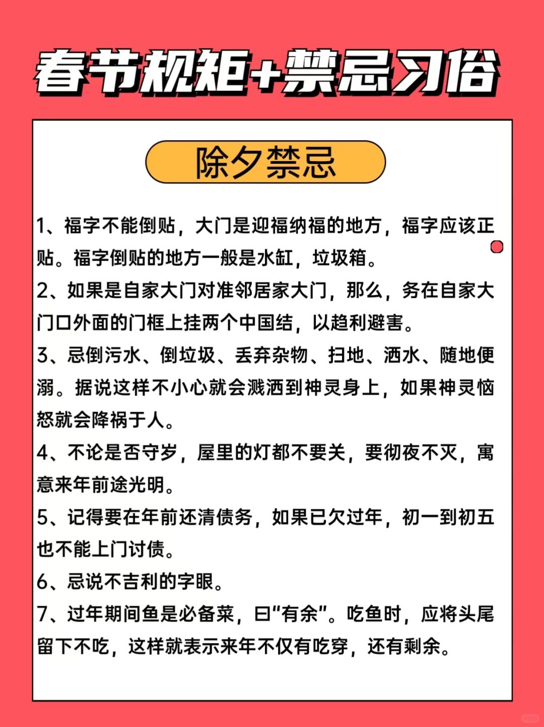 春节规矩+禁忌习俗
