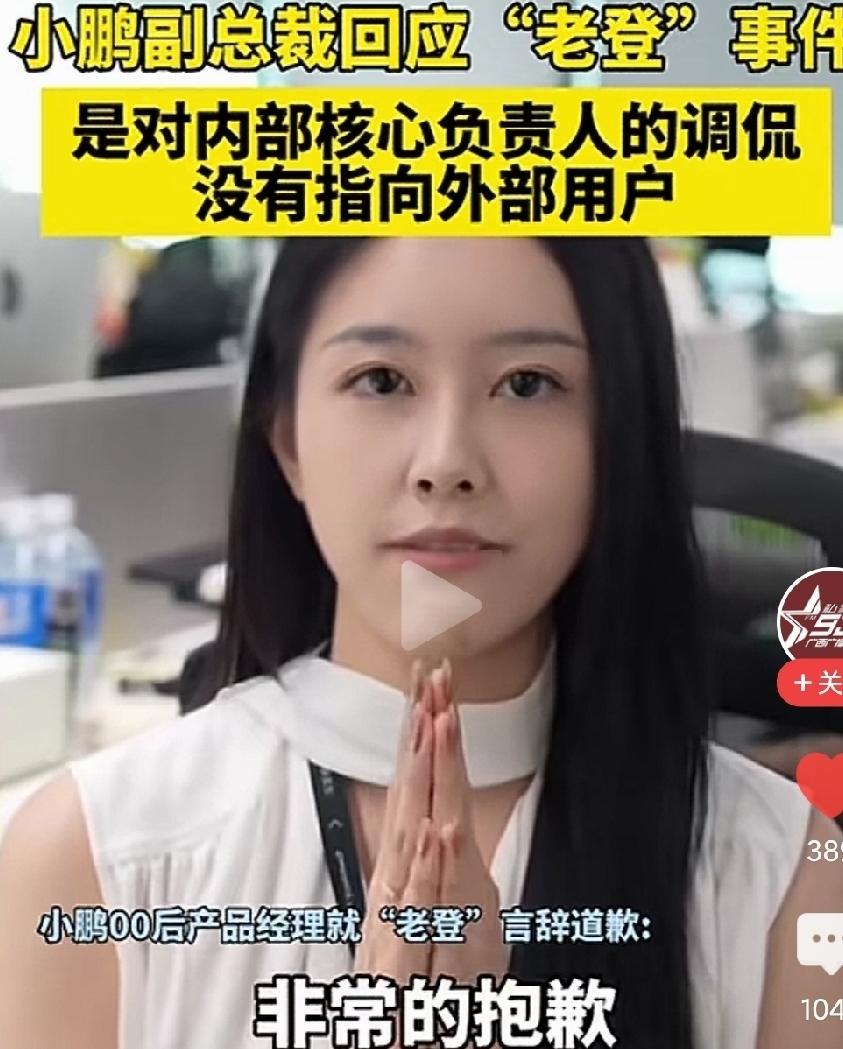 小鹏没想到，重用年轻设计团队却给自己惹来大麻烦——“登妹子”产品经理Etta制造