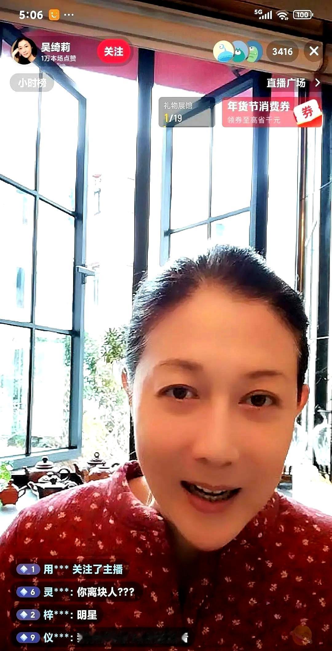 弹幕刷屏嘲她“脸垮”，53岁的吴绮莉，没开美颜，只是低头抿了口茶。
身上是旧的碎