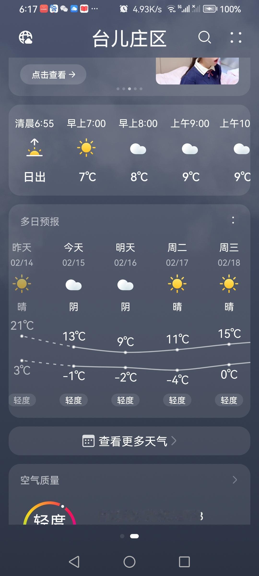 2月15日预报台儿庄天气晴。骏马驰骋福运来，凌晨下起了雨雪，瑞雪兆丰年！