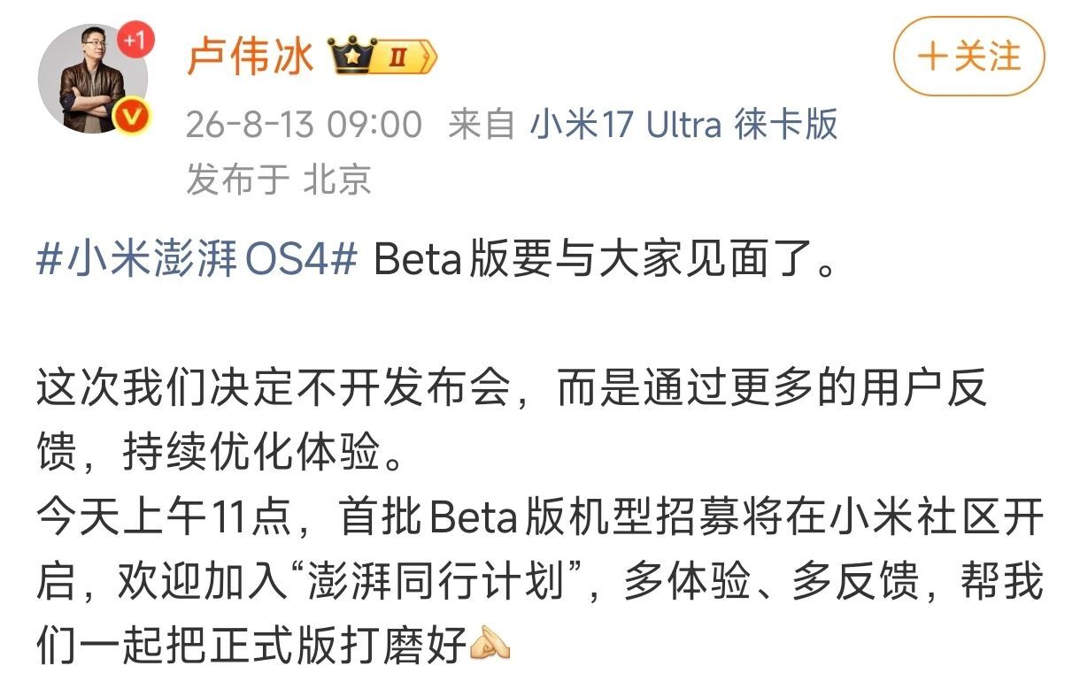 小米澎湃OS4发布 这一次竟然直接就发布了连发布会都没有 明人不说暗话已经申请第