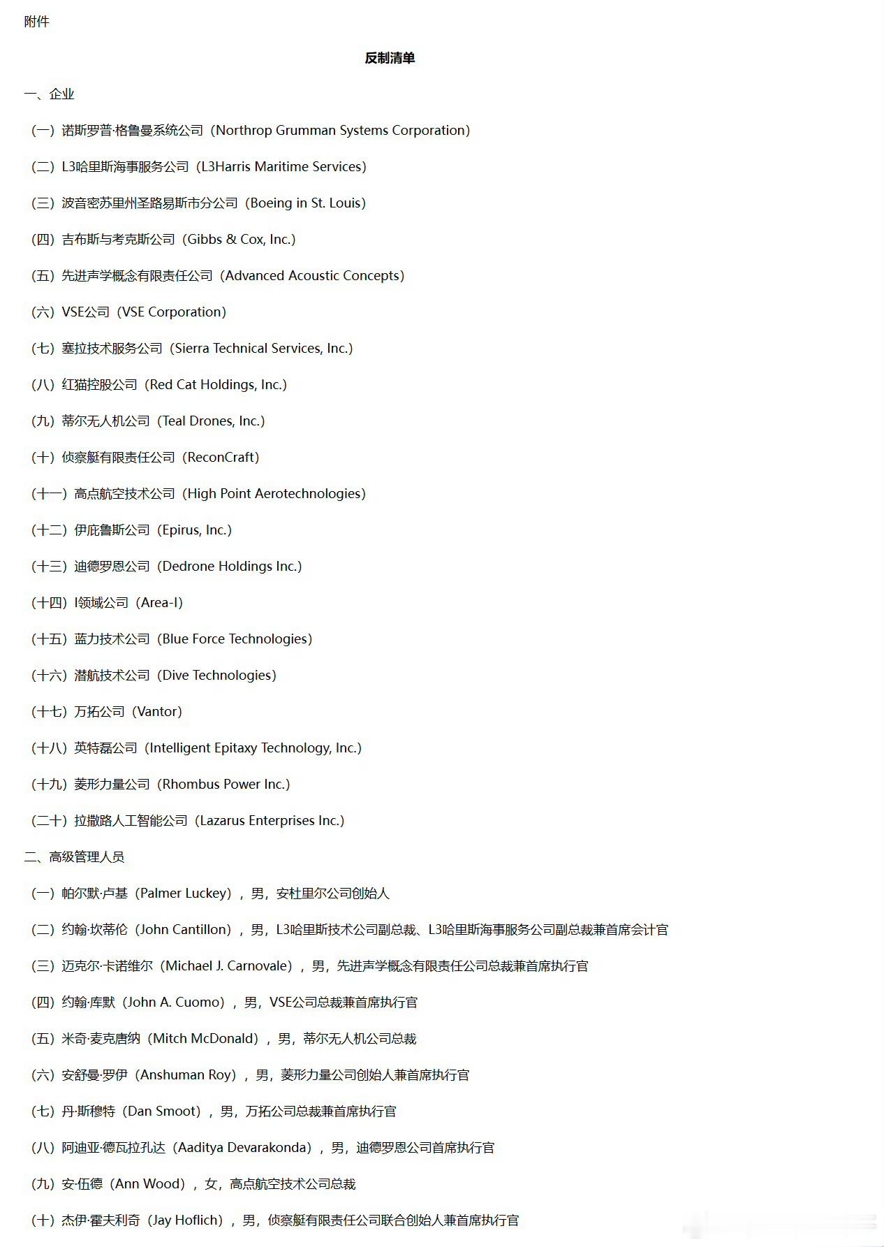 中方决定反制美方军工相关企业及高管 中方针对美国最新对台军售的反制清单引发高度关