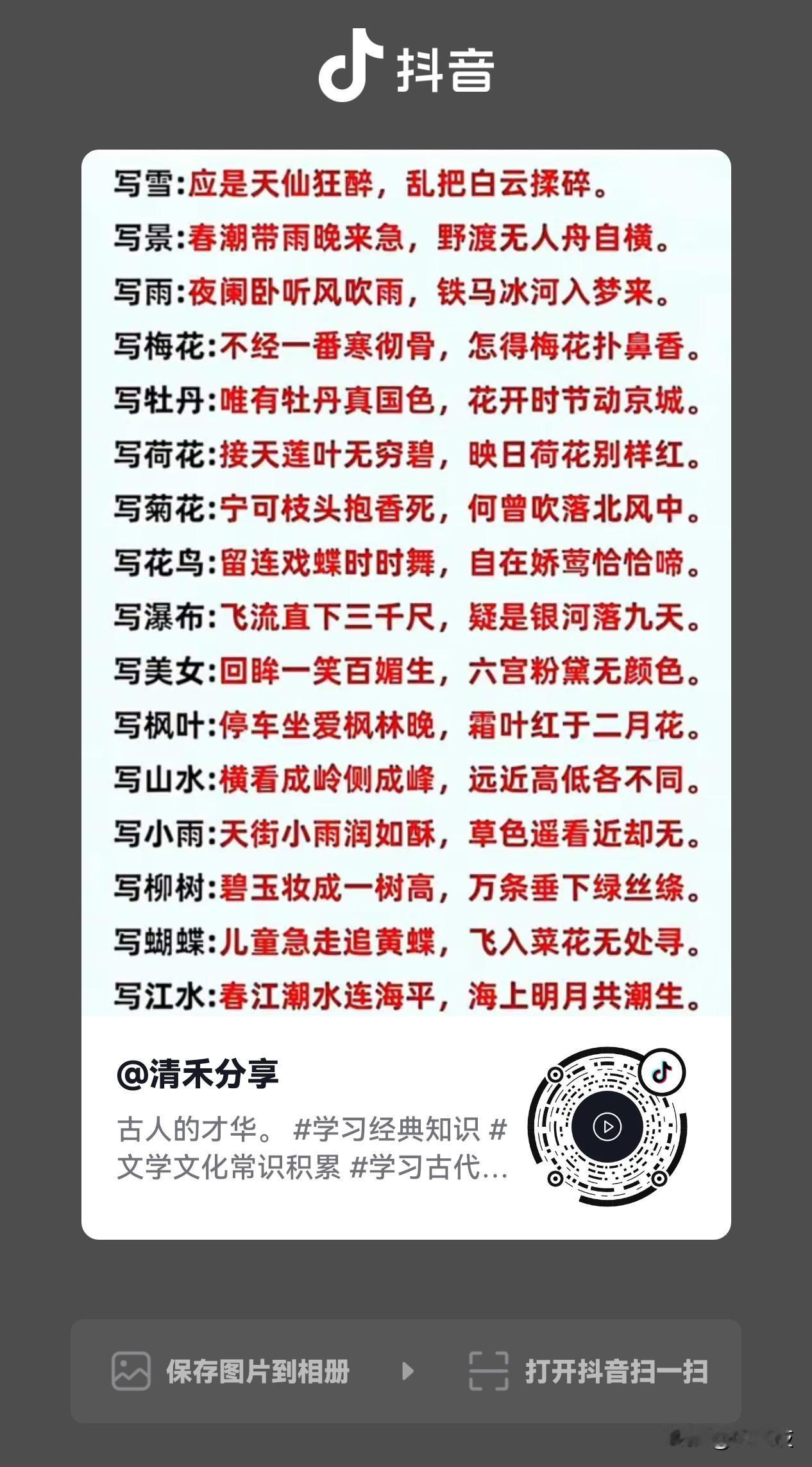 这张图列了好多古诗词主题。