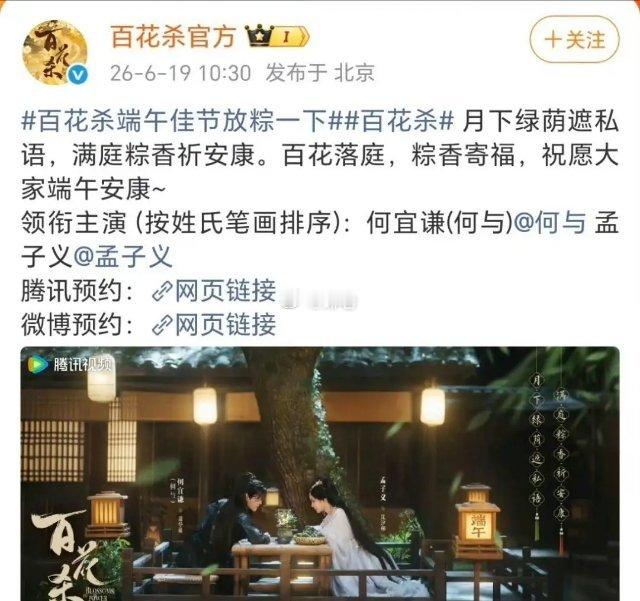 孟子义、何与《百花杀》即将开播，孟子义粉丝率先不满，要求《百花杀》剧方全平台修改