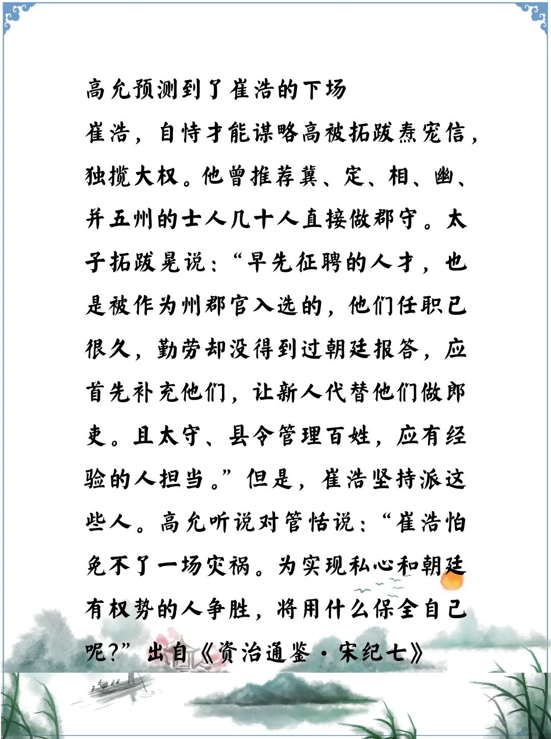 资治通鉴中的智慧，南北朝北魏崔浩完全不给太子面子，高允看到了崔浩的结局