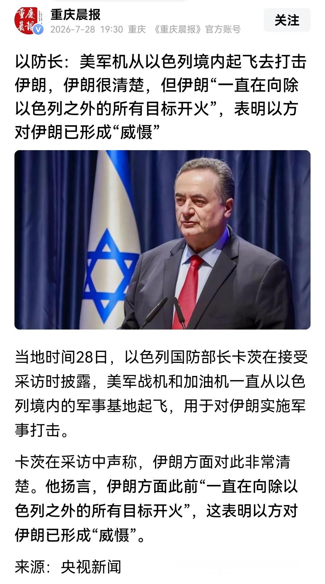 “伊朗方面此前一直在向除以色列之外的所有目标开火，这表明以方对伊朗已形成‘ 威慑
