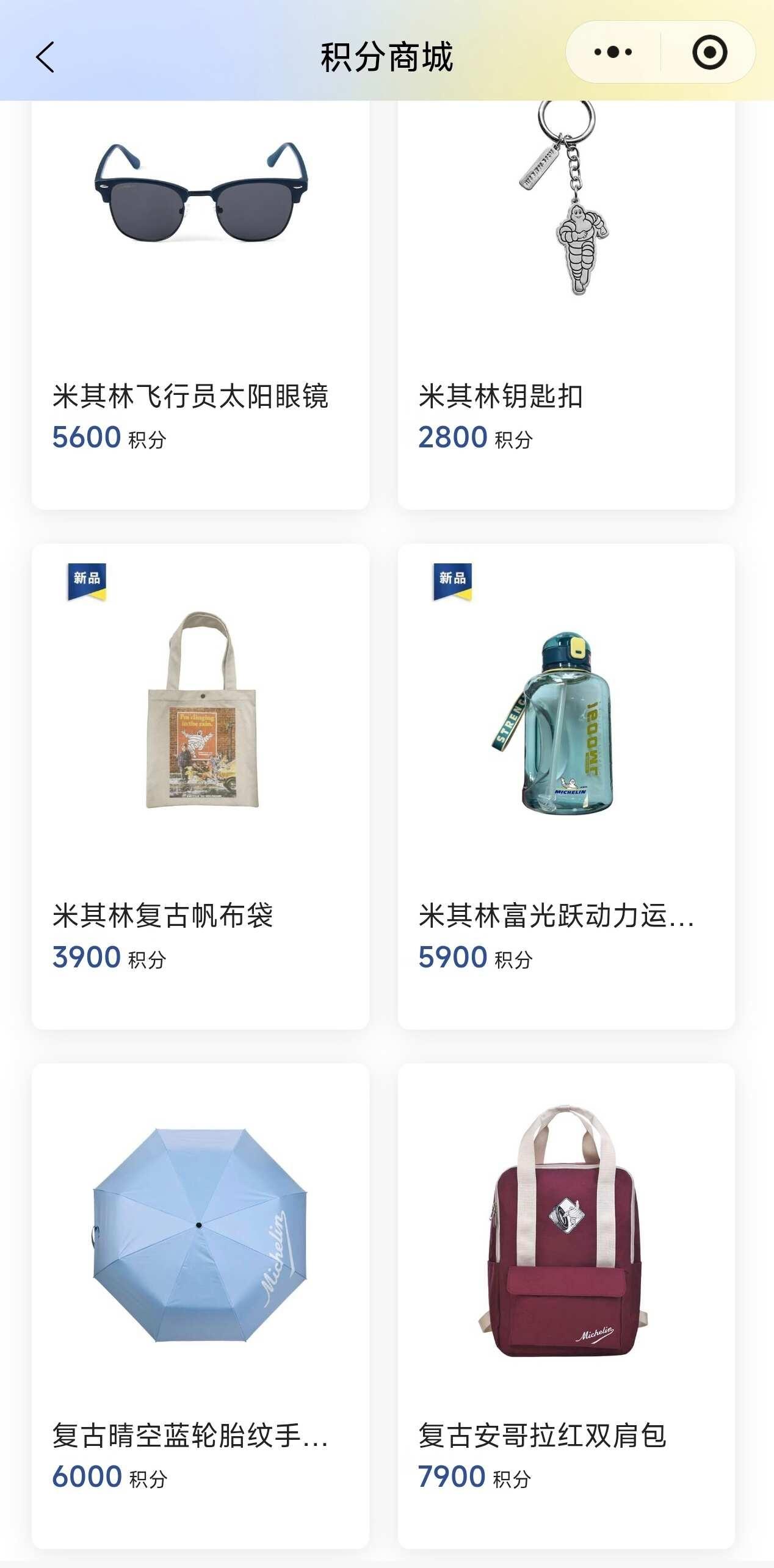 本周米其林答案来了
答案: D E C
	
积分详情页可以看到积分过期提示啦，记