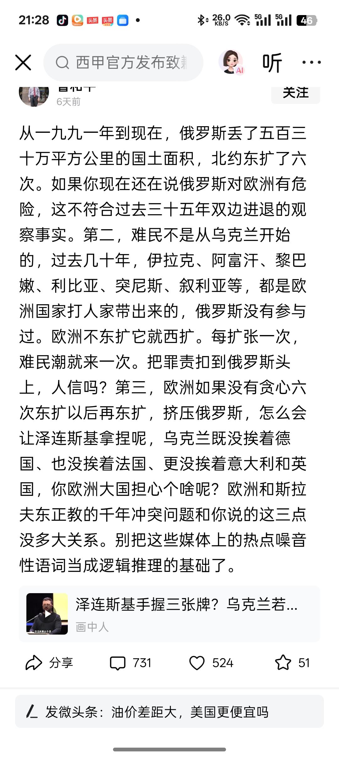 这个网友说从1991年到现在，俄罗斯丢了530万k㎡的土地，根源是北约一步步向东