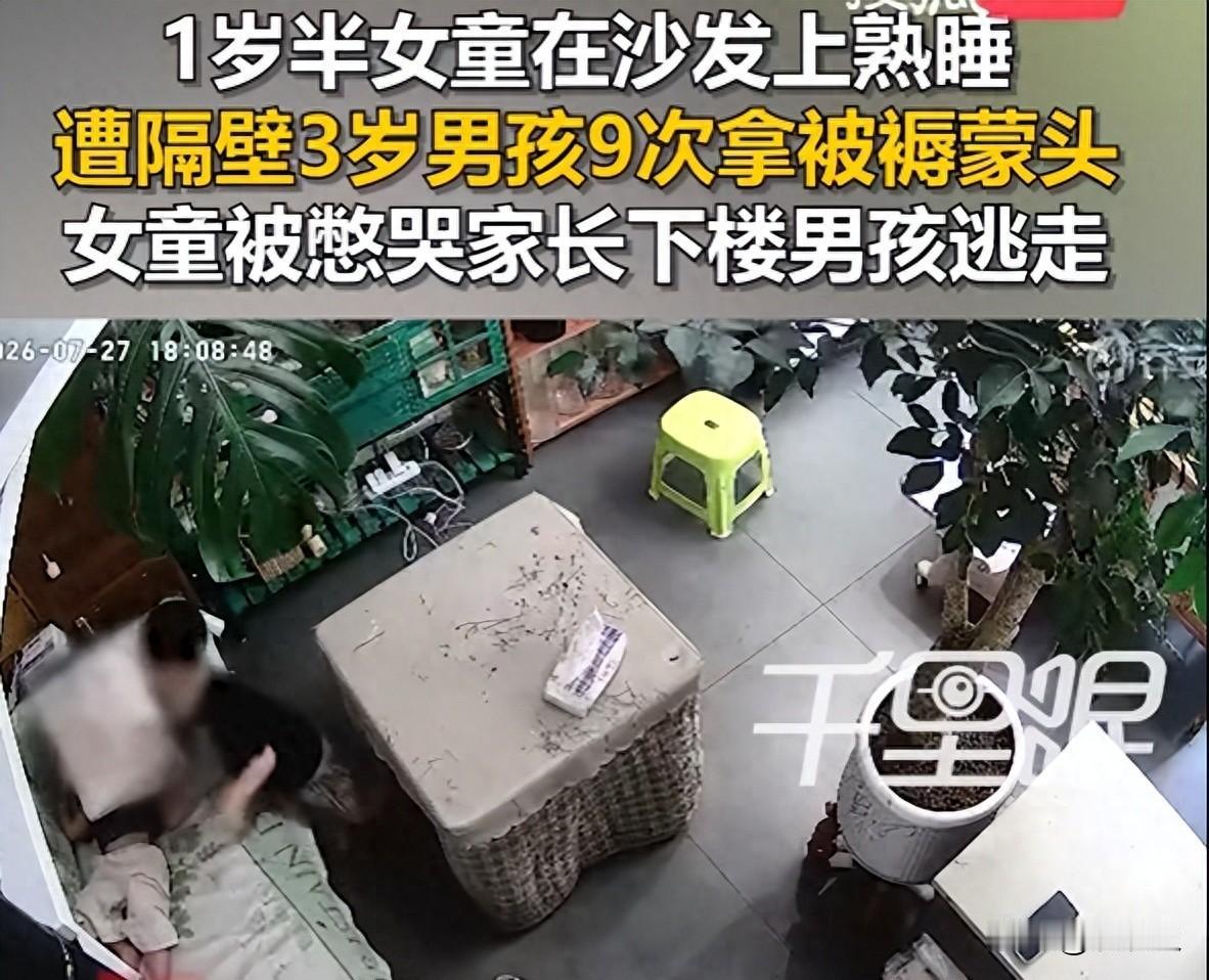 2026年7月27日，贵州贵阳，女子1岁半的女儿在沙发上熟睡，大人不在身边，隔壁