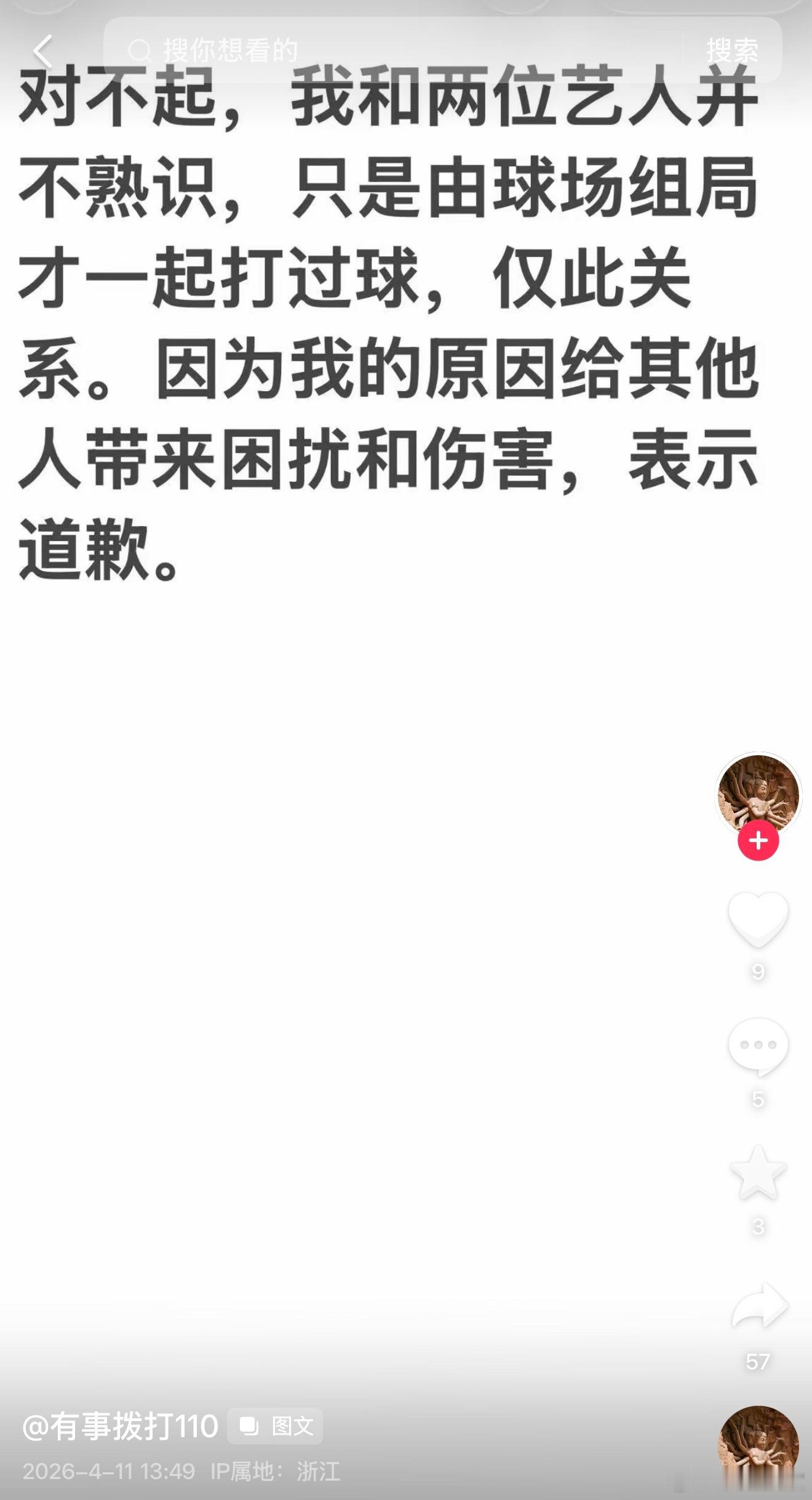 何与朋友疑似内涵虞书欣何与朋友疑似内涵虞书欣。然后道歉了，但没说清楚和谁道歉
