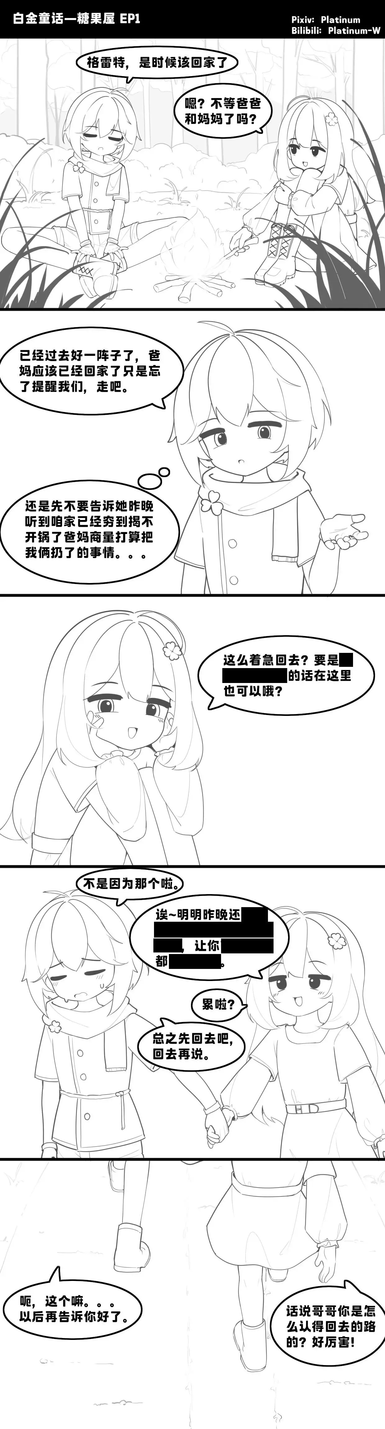 白金童话-糖果屋 EP3 