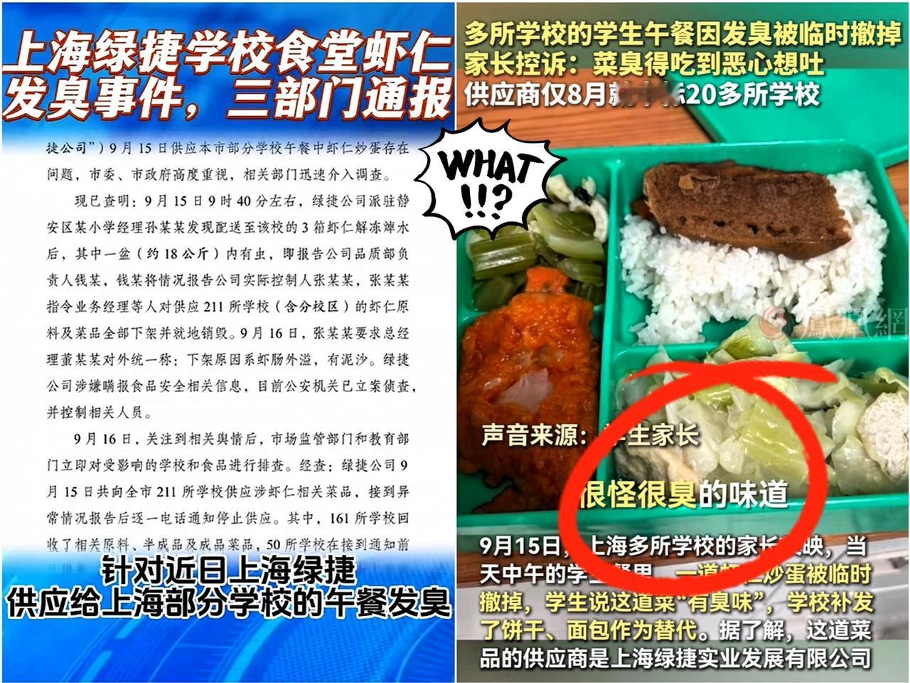 给211家学校供餐的巨头
终于有了处理结果！
上海绿捷早就因霉变鸡腿、农药残留被