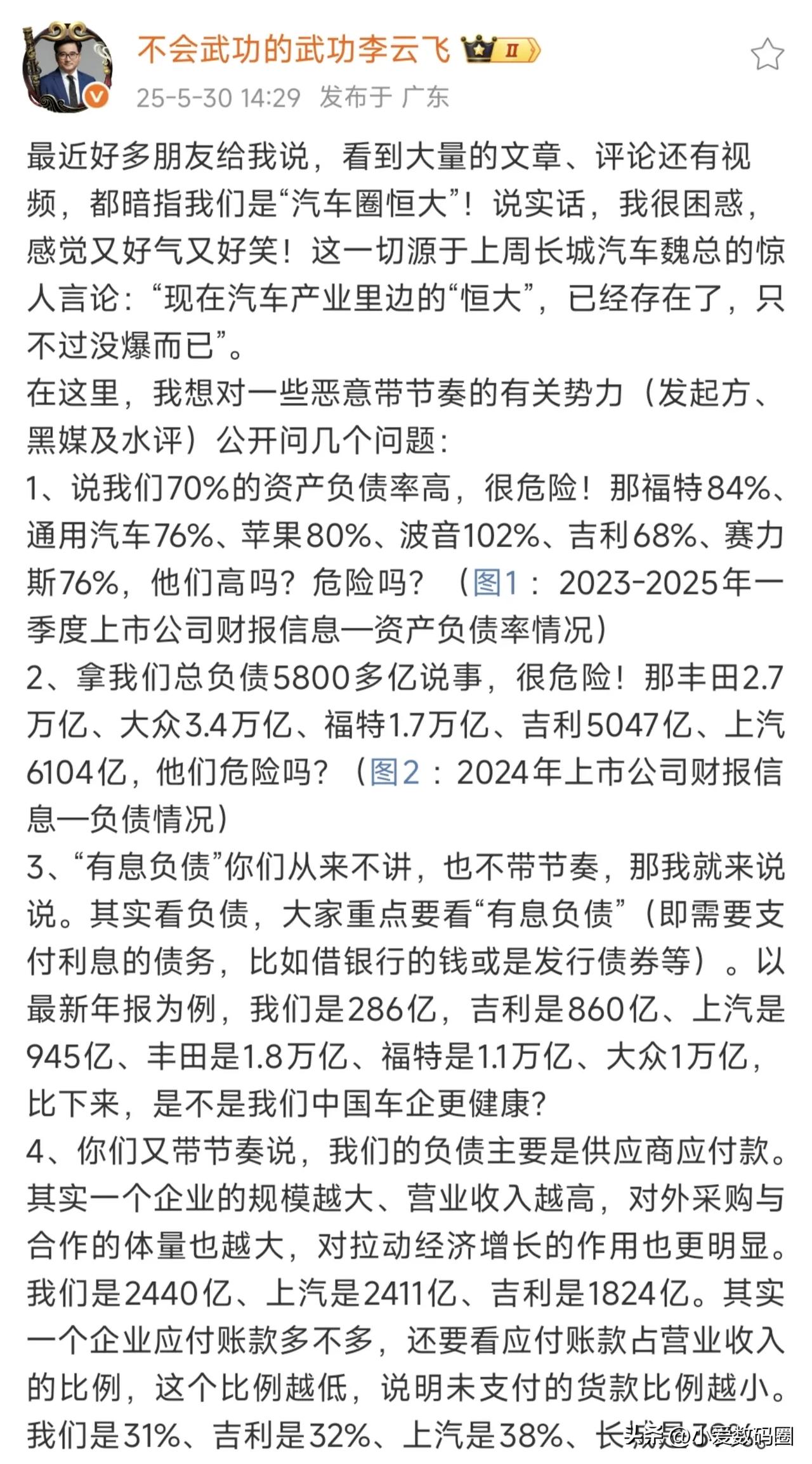 有人说车圈恒大要爆，有人就直指比亚迪，比亚迪是大，但可不是恒大，李亚迪公关总经理