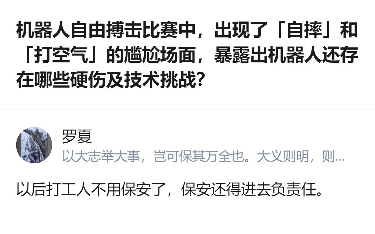 机器人自由搏击赛的“自摔”“打空气”，本质是连基础环境感知和动作校准都没搞定，离