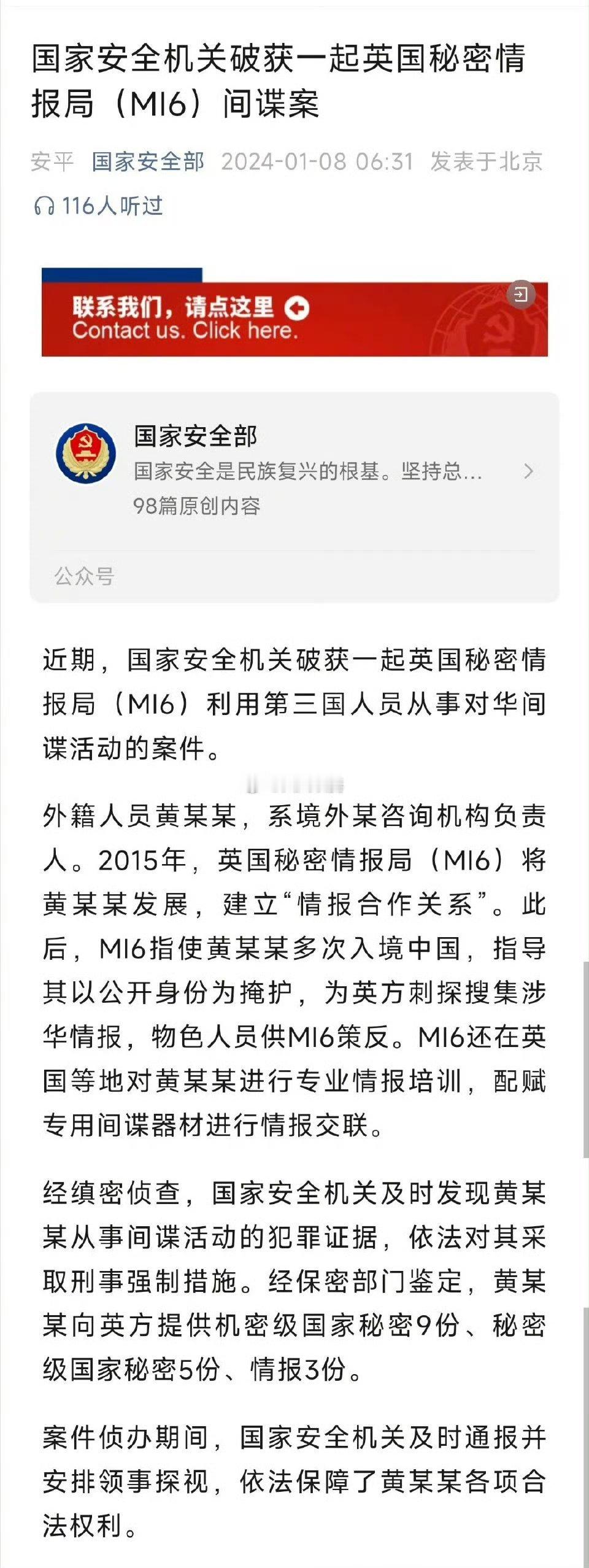 #国安机关破获一起英国MI6重大间谍案#不到几个月，这都第二起通报的英国MI6间
