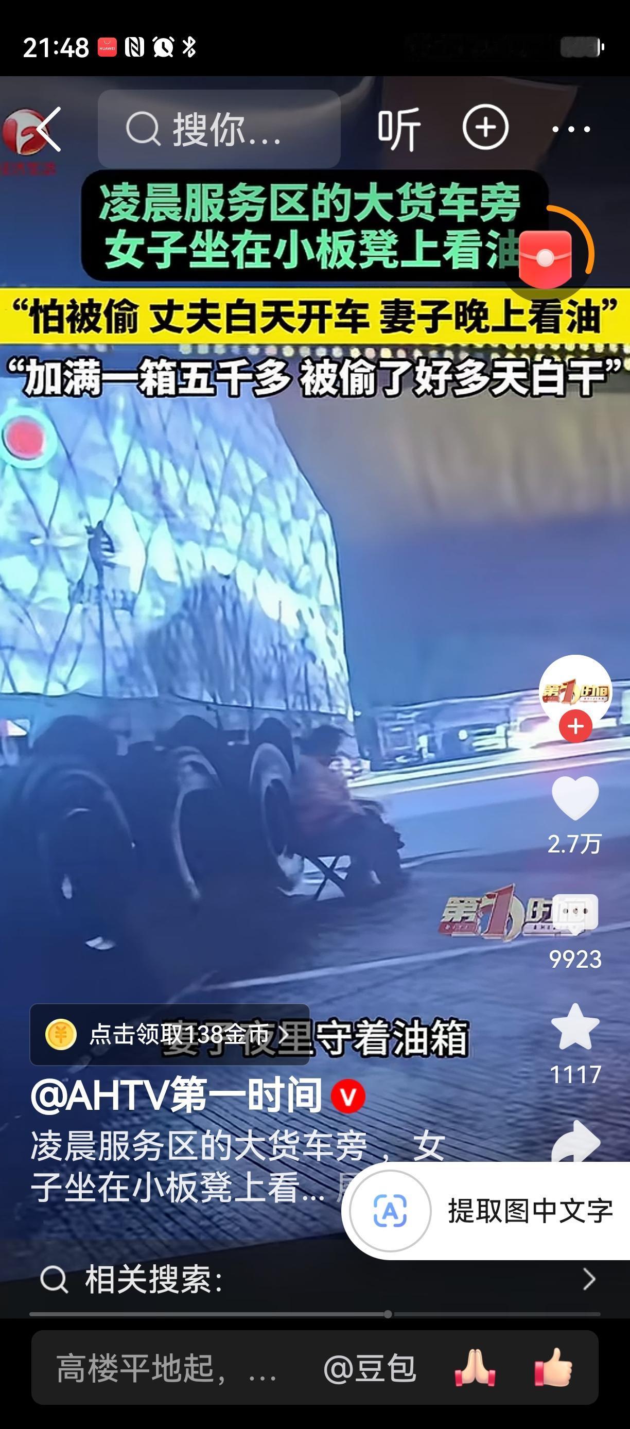 谁不是为了碎银几两[呲牙]
俺们都是普通银，
几千元的油费被人偷，
你能说点啥。