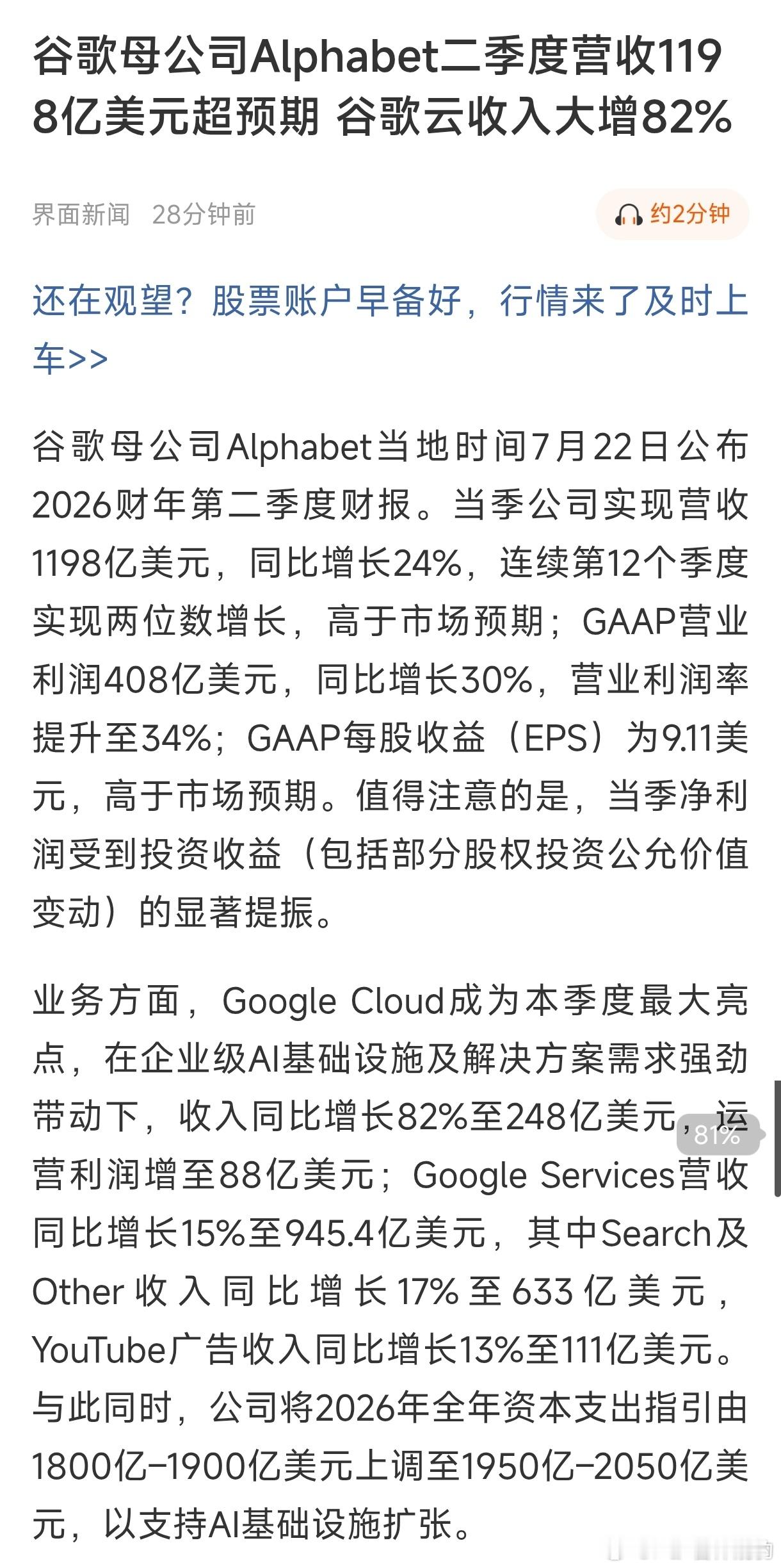 谷歌2026Q2财报 最强增长动力来自AI收入同比增长82%至248亿美元，运营